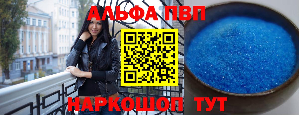 Alpha PVP Crystall  Вход с VPN  A PVP крисы CK  Алушта  APVP VHQ 