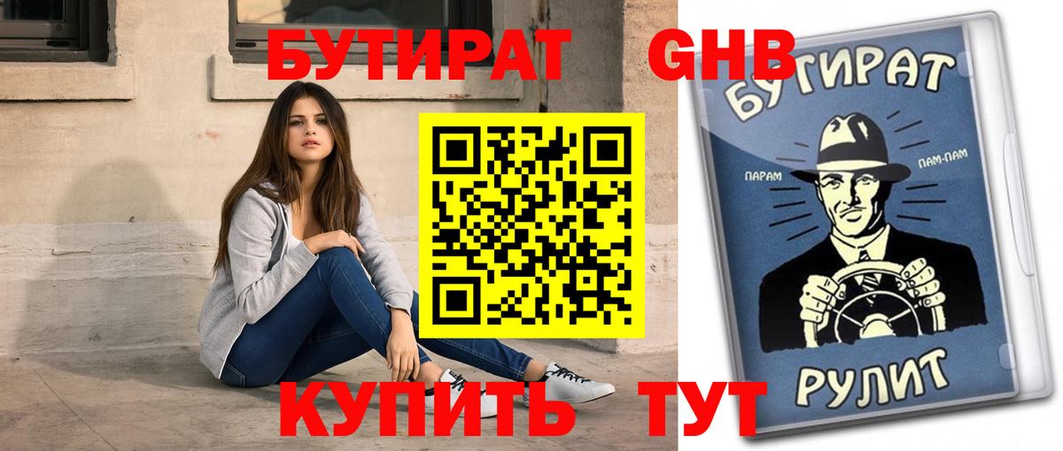 БУТИРАТ 99% Алушта