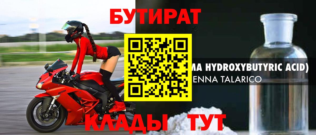 БУТИРАТ 1.4BDO  Бутират  Алушта  Вход с VPN 