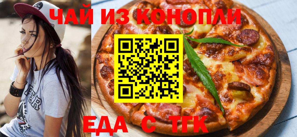 Алушта  Cannafood конопля  Вход с VPN 