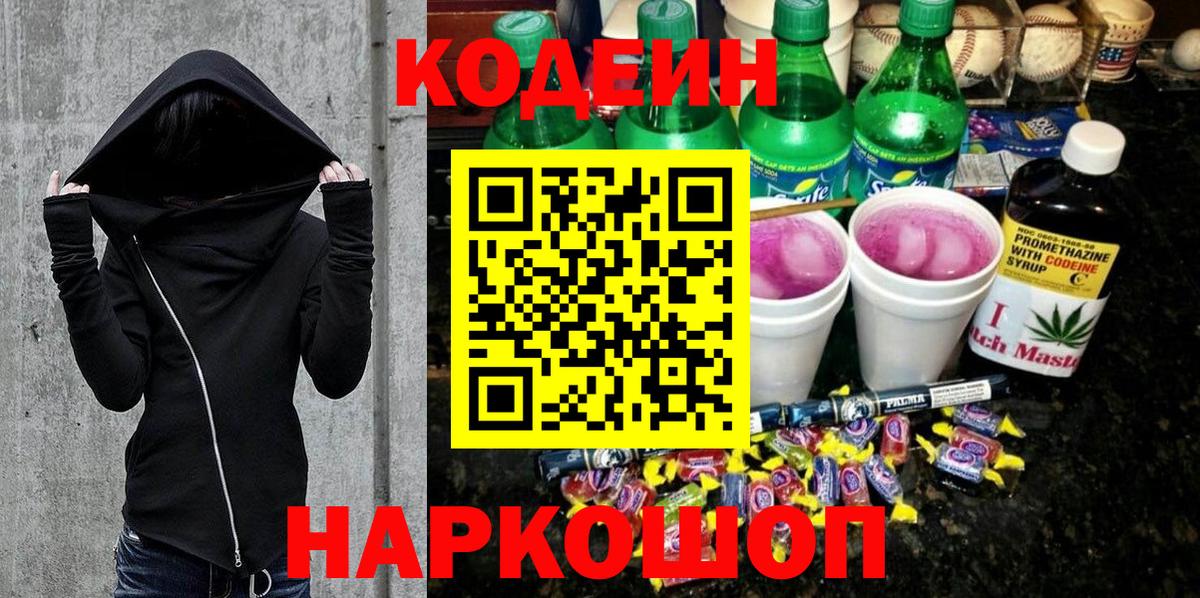 Алушта  Кодеиновый сироп Lean напиток Lean (лин)  Кодеиновый сироп Lean Purple Drank  Вход с VPN 