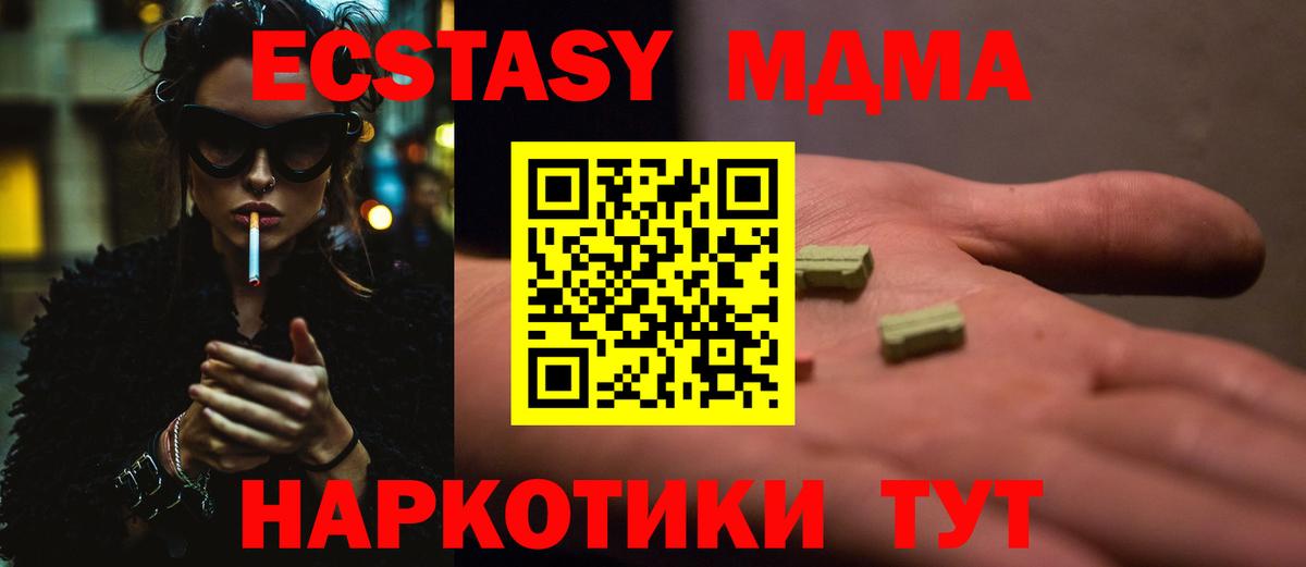 МДМА молли  Вход с VPN  МДМА  МДМА кристаллы  Алушта 