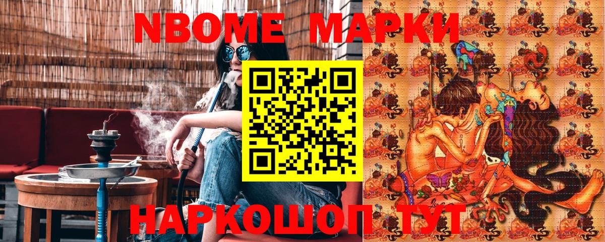 Марки NBOMe 1500мкг  Марки NBOMe 1500мкг  Марки 25I-NBOMe  Вход с VPN  Алушта 